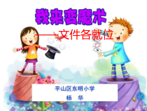 信息技术【大连理工版】三年级上册《文件各就位》PPT课件 (共15页)