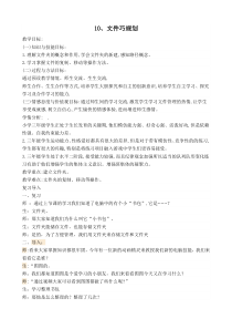 信息技术【大连理工版】三年级上册《文件巧规划》教案 (2)