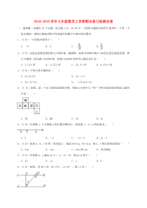 期末复习检测试卷8-七年级上册数学【人教版】