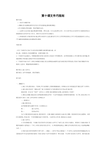 信息技术【大连理工版】三年级上册《文件巧规划》教案 (7)