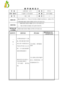 信息技术【大连理工版】三年级上册《文件巧搜索》教案
