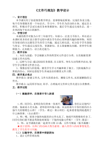 信息技术【大连理工版】三年级上册《文件巧规划》教学设计
