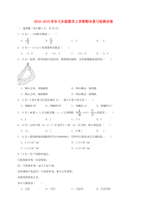 期末复习检测试卷9-七年级上册数学【人教版】
