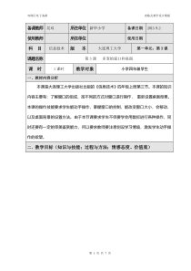 信息技术【大连理工版】三年级上册《信息互交流》教案