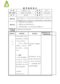 信息技术【大连理工版】三年级上册《信息互交流》教案 (2)