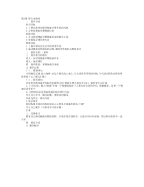 信息技术【大连理工版】三年级上册《野生动物秀》教案 (4)