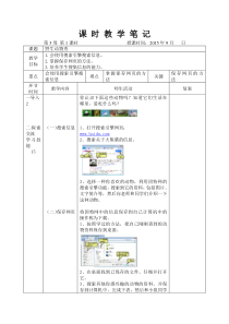 信息技术【大连理工版】三年级上册《野生动物秀》教案