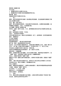 信息技术【大连理工版】三年级上册第4课《动物图片展》教案