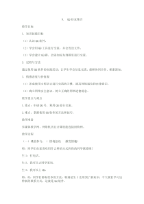 信息技术【大连理工版】三年级下册《QQ好友集合》教案 (3)
