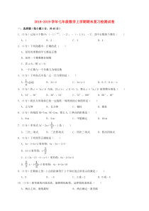 期末复习检测试卷11-七年级上册数学【人教版】