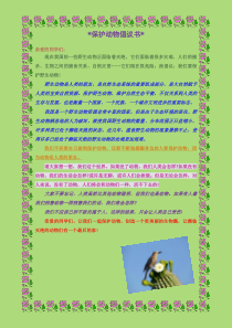 信息技术【大连理工版】三年级下册《保护动物倡议》教案 (2)