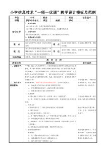 信息技术【大连理工版】三年级下册《保护动物倡议》教案 (4)