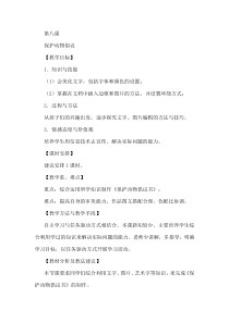 信息技术【大连理工版】三年级下册《保护动物倡议》教案