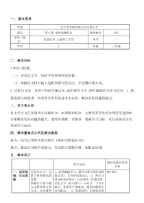 信息技术【大连理工版】三年级下册《保护动物倡议》教案