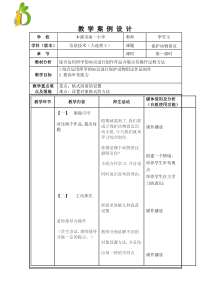 信息技术【大连理工版】三年级下册《保护动物倡议》教案 (5)