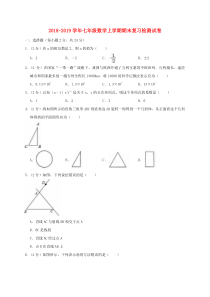 期末复习检测试卷2-七年级上册数学【人教版】