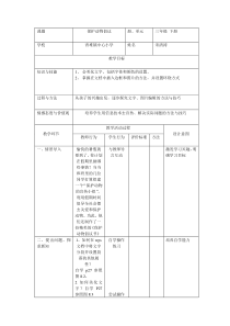 信息技术【大连理工版】三年级下册《保护动物倡议书》教案