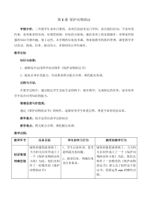 信息技术【大连理工版】三年级下册《保护动物倡议》教学设计