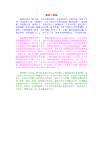 信息技术【大连理工版】三年级下册《建立动物档案》教案 (2)