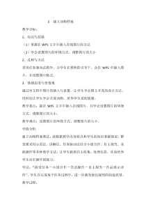 信息技术【大连理工版】三年级下册《建立动物档案》教案 (4)