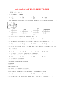 期末复习检测试卷3-七年级上册数学【人教版】