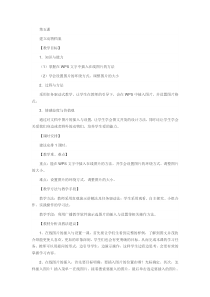 信息技术【大连理工版】三年级下册《建立动物档案》教案 (7)