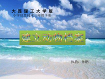 信息技术【大连理工版】三年级下册《建立动物档案》PPT课件 (3)