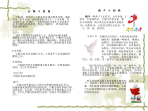 信息技术【大连理工版】三年级下册《建立动物档案》PPT课件
