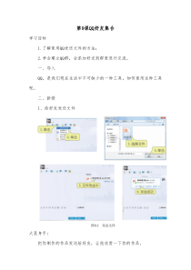 信息技术【大连理工版】三年级下册《QQ好友集合》教案