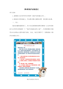 信息技术【大连理工版】三年级下册《保护动物倡议》教案 (7)