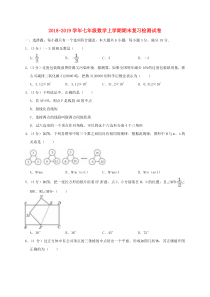 期末复习检测试卷4-七年级上册数学【人教版】
