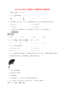 期末复习检测试卷5-七年级上册数学【人教版】