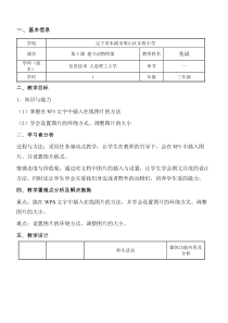 信息技术【大连理工版】三年级下册《建立动物档案》教案 (8)
