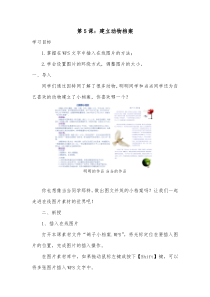 信息技术【大连理工版】三年级下册《建立动物档案》教案 (9)