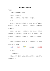 信息技术【大连理工版】三年级下册《论坛里妙事多》教案