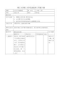 信息技术【大连理工版】三年级下册《设计动物图册》教案 (2)