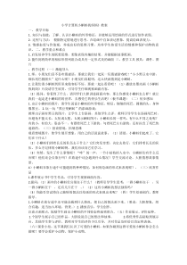 信息技术【大连理工版】三年级下册《设计动物图册》教案 (2)