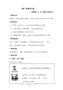 七年级上册数学浙教版（教案15份可预览）