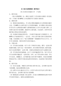信息技术【大连理工版】三年级下册《设计动物图册》教案 (3)
