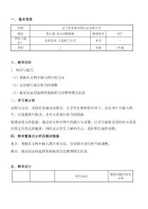信息技术【大连理工版】三年级下册《设计动物图册》教案 (3)