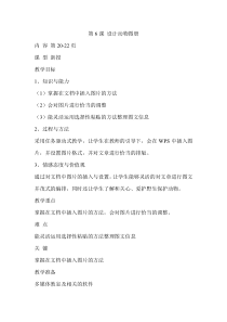 信息技术【大连理工版】三年级下册《设计动物图册》教案 (4)