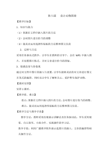 信息技术【大连理工版】三年级下册《设计动物图册》教案 (4)