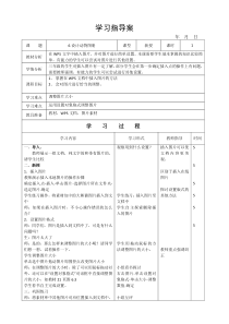信息技术【大连理工版】三年级下册《设计动物图册》教案 (6)