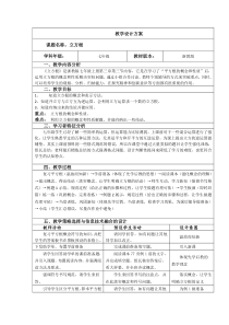 《3.3 立方根》教学设计1-七年级上册数学浙教版