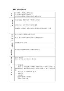 信息技术【大连理工版】三年级下册《设计动物图册》教案