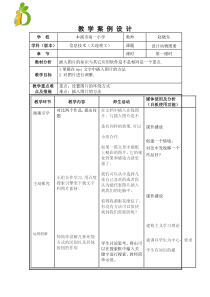 信息技术【大连理工版】三年级下册《设计动物图册》教学设计1