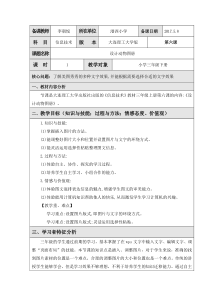 信息技术【大连理工版】三年级下册《设计动物图册》教学设计2