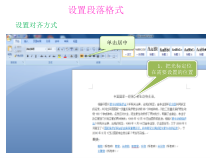 信息技术【大连理工版】三年级下册《设置段落格式》PPT课件
