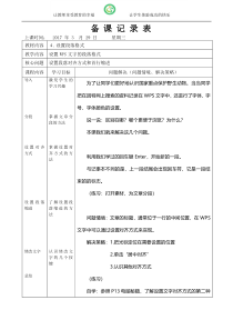 信息技术【大连理工版】三年级下册《设置段落格式》教案 (2)
