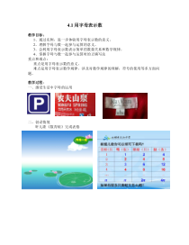 《4.1 用字母表示数》教学设计1-七年级上册数学浙教版